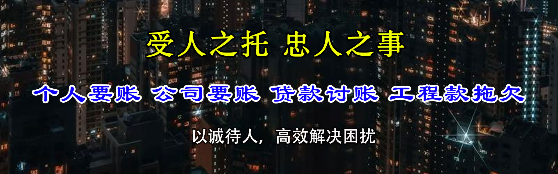 环翠腾速达讨账公司